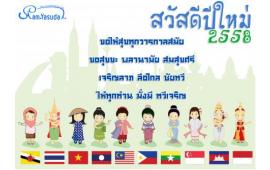 สวัสดีปีใหม่